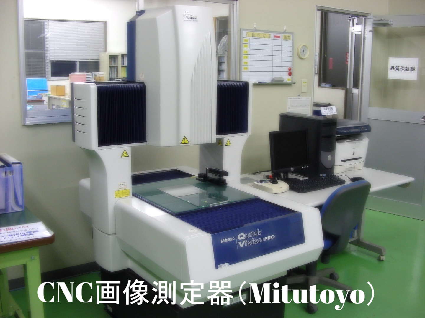 写真：CNC画像測定器（Mitutoyo）